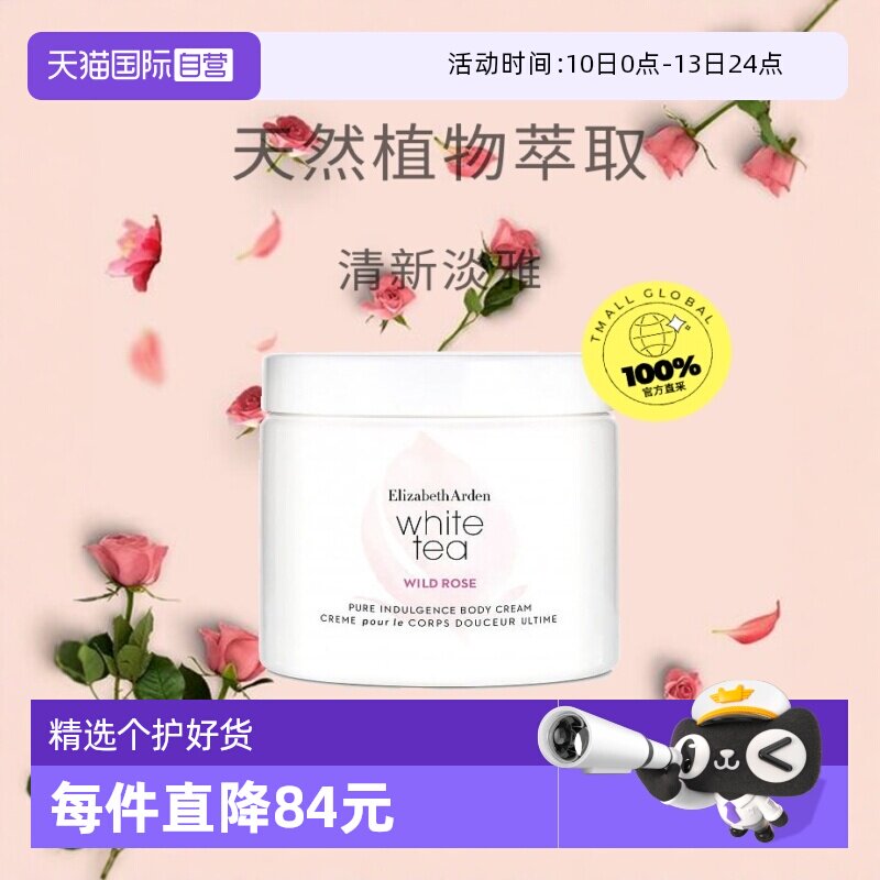 【自营】伊丽莎白雅顿白茶野玫瑰香水身体乳滋润384g保湿橙花乳液