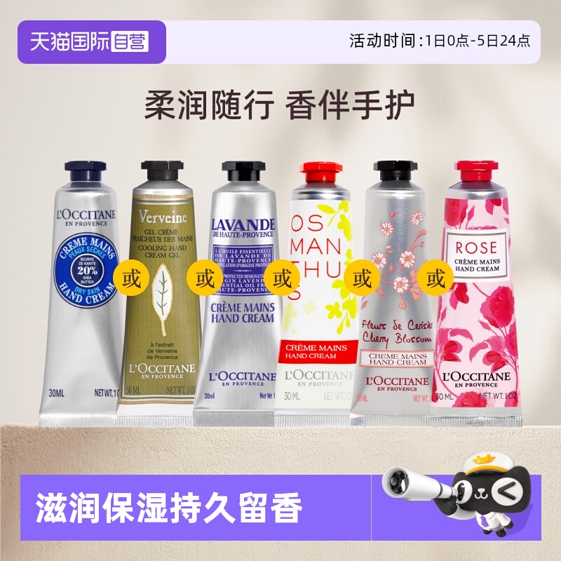 【自营】【效期截至26年8-10月】欧舒丹滋润保湿防干裂30ml护手霜