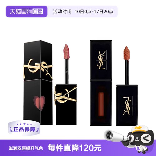 【自营】下拉淘金币优惠YSL圣罗兰黑管唇釉&爱心限定款镜面口红