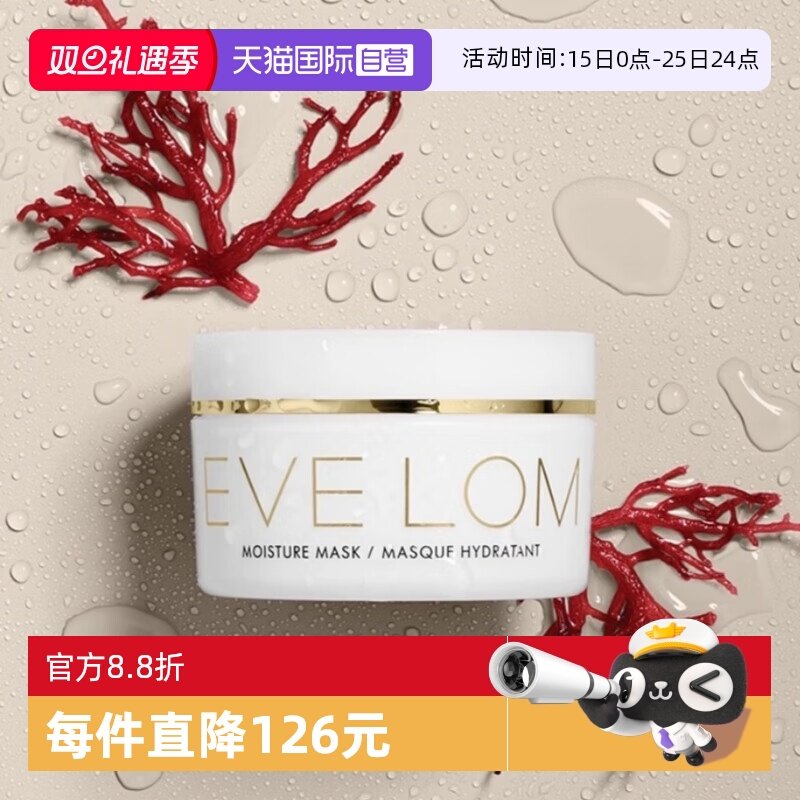 EveLom全新保湿冻膜100ml