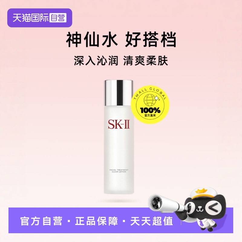 自营SK-II清莹露230ml保湿套装