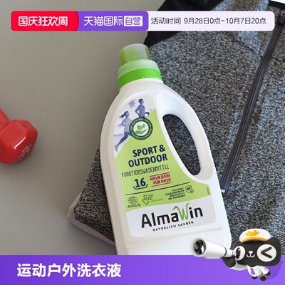 almawin德国运动户外衣物