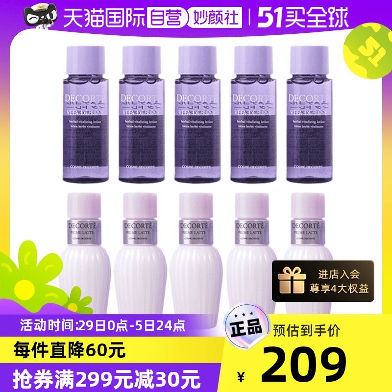 【自营】黛珂水乳旅行试用装牛油果乳液30ml*5+紫苏水30ml*5
