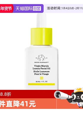 【自营】Drunk Elephant醉象玛鲁拉百搭奢华面油30ML保湿精华