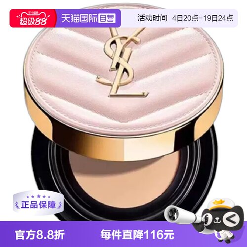 【自营】【下拉淘金币优惠】YSL/圣罗兰粉皮革气垫B10/B20粉底