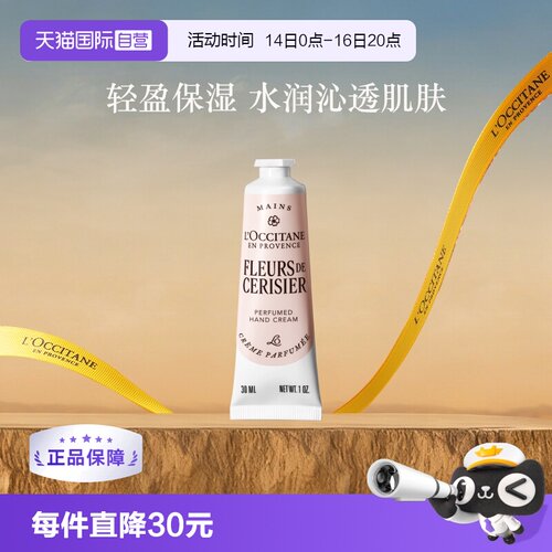 欧舒丹滋润保湿甜蜜樱花护手霜