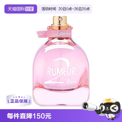 官方玫瑰女士香水Lanvin