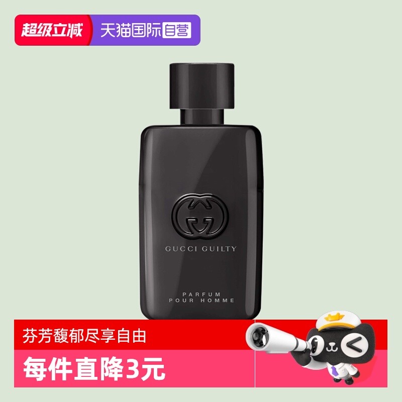 【自营】GUCCI/古驰罪爱男士淡香水5ml 体验装雪松木质香小样