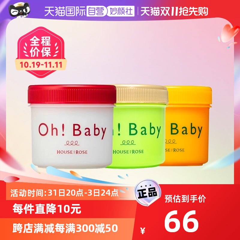 【自营】Ohbaby荔枝限定身体去角质磨砂膏200g