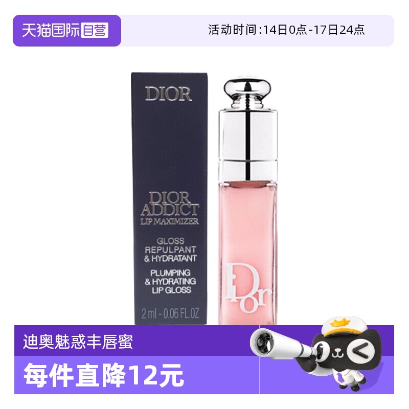 【自营】Dior迪奥魅惑丰唇蜜001#2ml