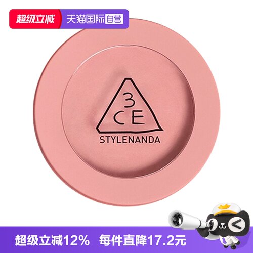 【自营】3CE/三熹玉单色腮红裸粉裸米哑光日系七夕女生礼物氛围感