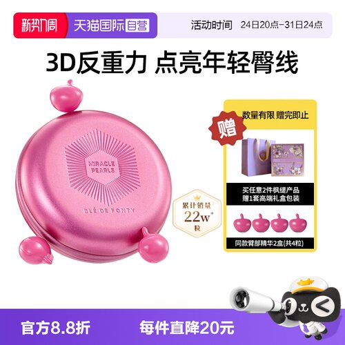 新加坡枫缇臀部精华油紧致蜜桃臀