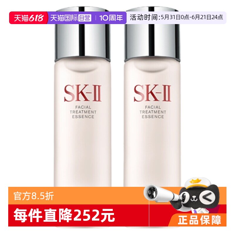 【自营】SK-II神仙水肌底精华液补水保湿收缩毛孔提亮肤色230ml*2