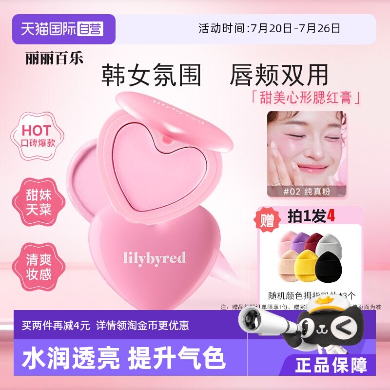 【自营】韩国lilybyred腮红膏高光修容三合一水光爱心日常淡妆女