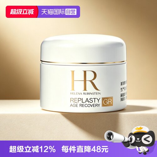 【自营】HR/赫莲娜活颜修护舒润日霜新款白绷带面霜修护保湿5ml