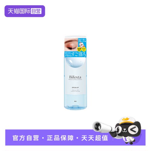 【自营】【U先专享】缤若诗曼丹眼唇卸妆水眼唇脸三合一145ml