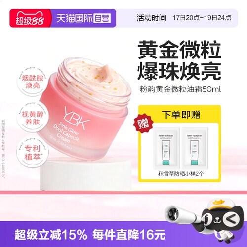 【自营】YBK/颜必科黄金微粒油霜50ml秋冬护肤滋润保湿补水面霜