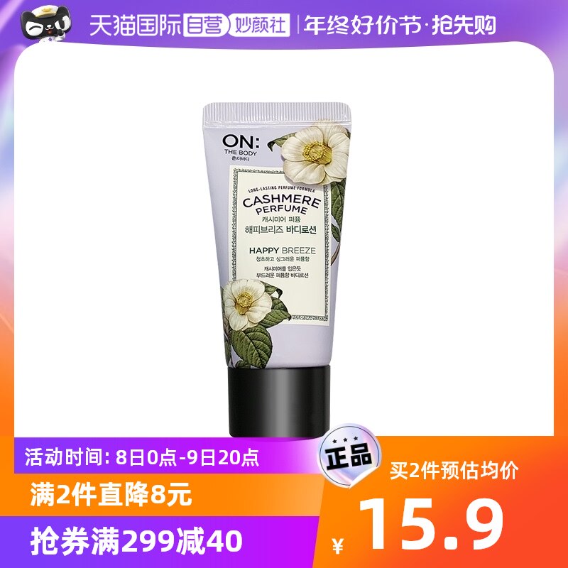 【自营】LG安宝笛浪漫邂逅保湿润体乳50ml 身体乳滋润持久留香