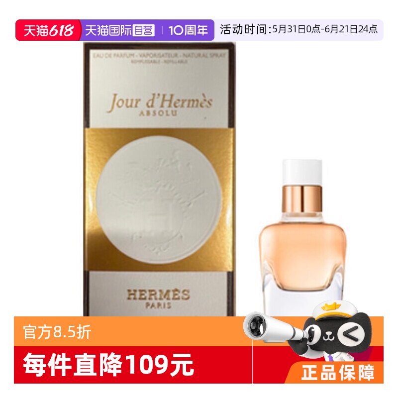 【自营】Hermes/爱马仕一日之光淡香精女士香水花果香精法国