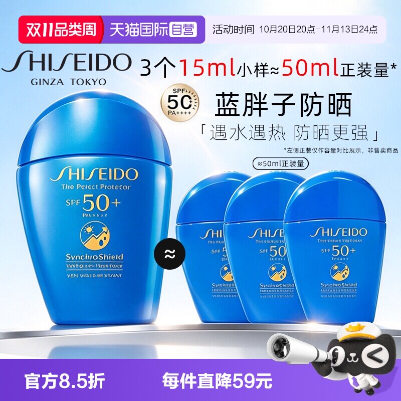 【自营】Shiseido/资生堂蓝胖子高倍防晒乳霜清爽隔离霜15ml*3