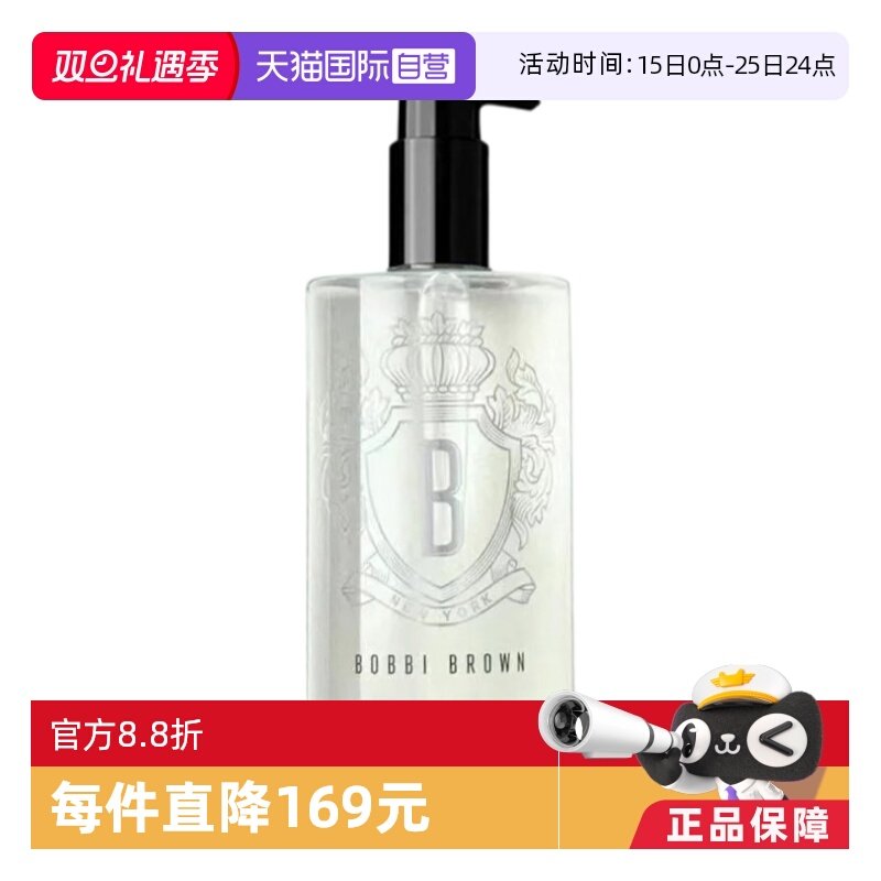 400ml清透洁肤油BOBBIBROWN