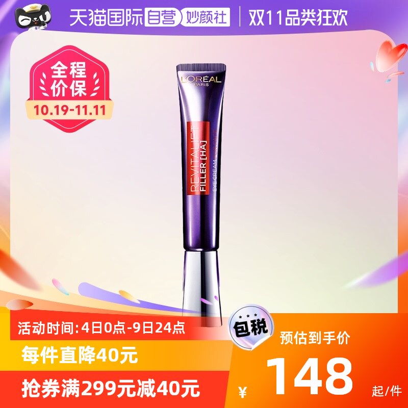 【自营】欧莱雅眼霜紫熨斗30ml眼部保湿紧致淡化黑眼圈正品使用感如何?