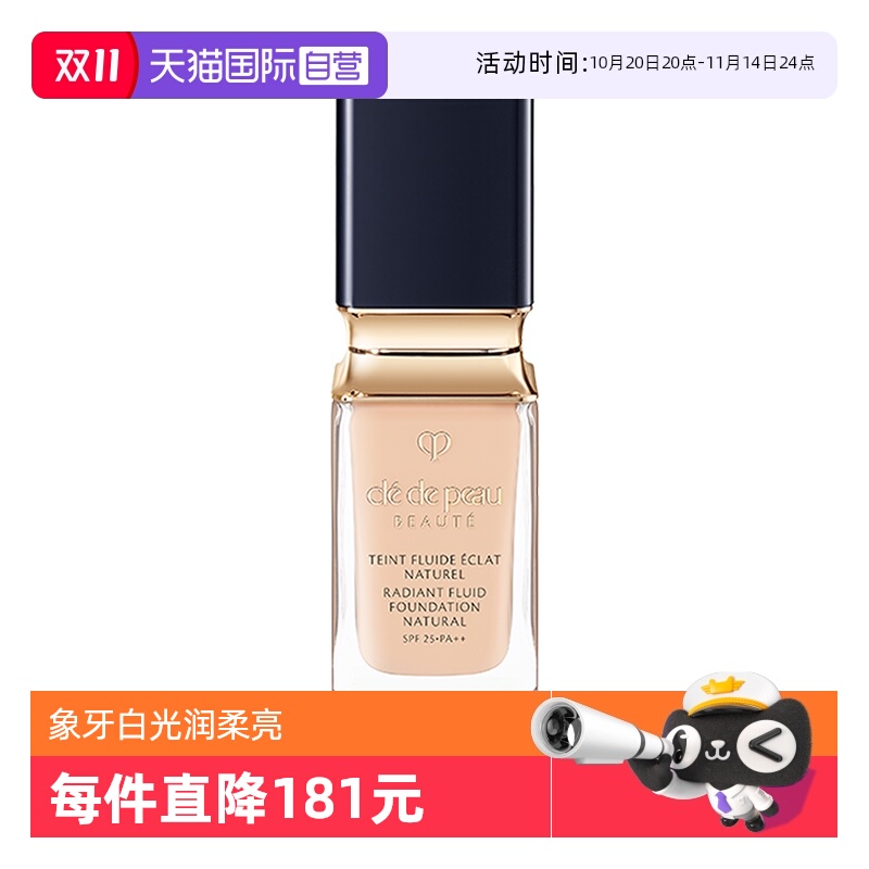 【自营】肌肤之钥CPB光润柔亮粉底液35ml#I10象牙白生日礼物