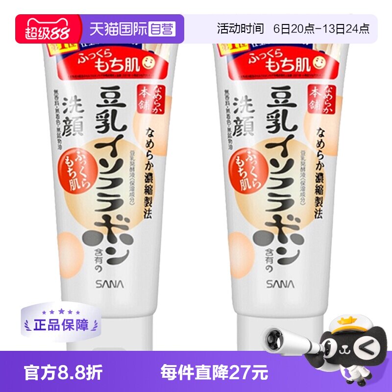 【自营】SANA莎娜豆乳洗面150g*2奶深层清洁温和洁面乳