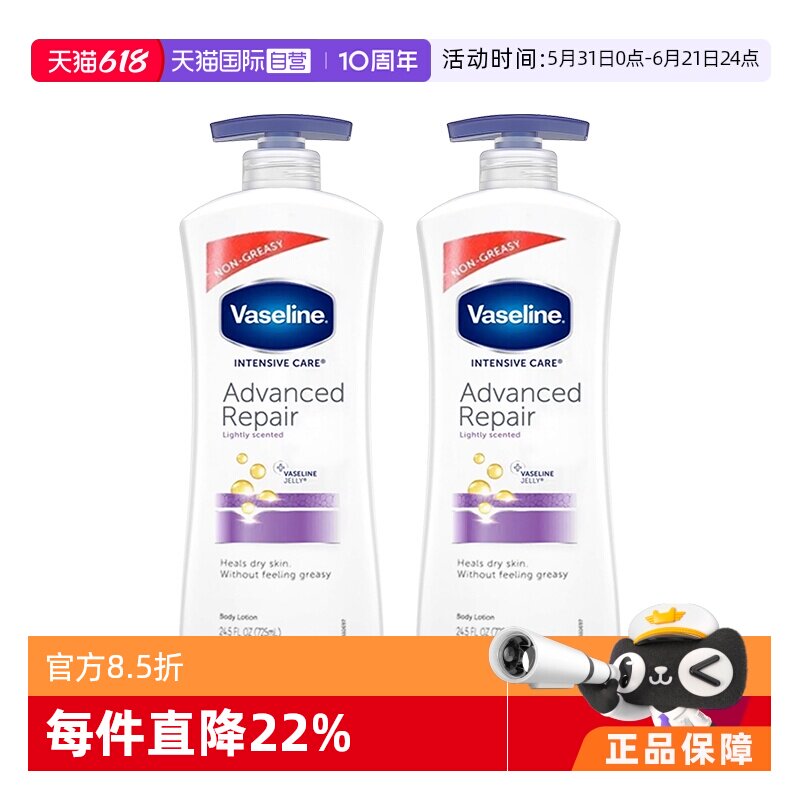 【自营】凡士林倍护特润洋甘菊身体乳725ml*2滋润保湿牛奶质地