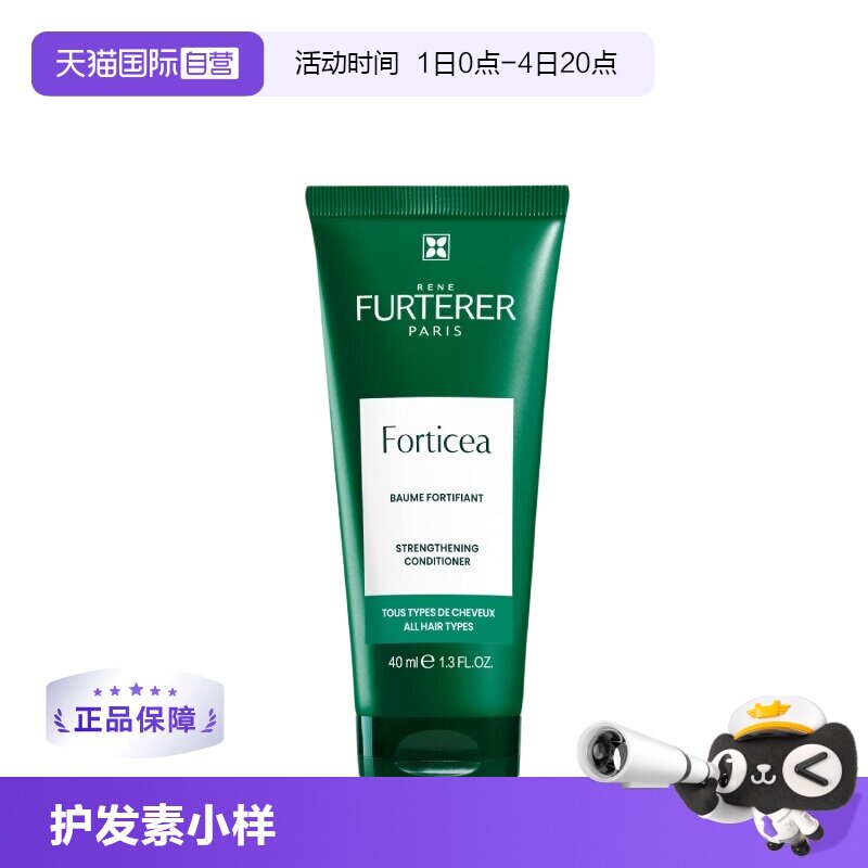 【自营】馥绿德雅小绿珠强韧护发素40ml旅行装改善干枯毛躁 强护实拍商品图