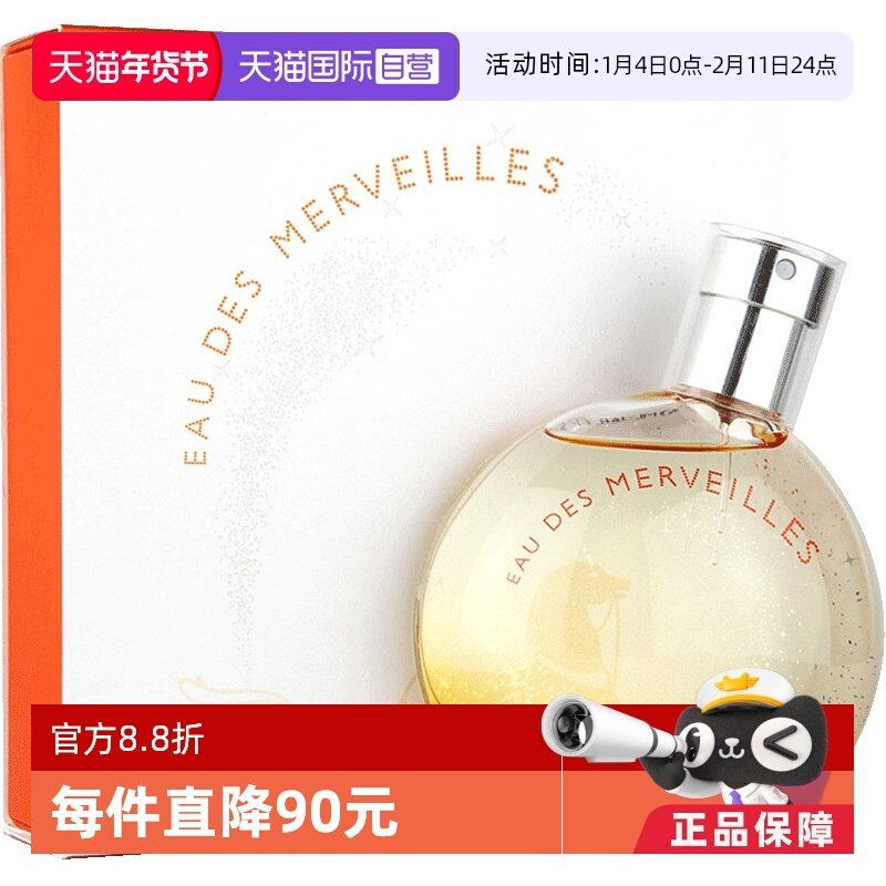 【自营】爱马仕橘彩星光女士香水木质调持久礼物女生生日淡香水