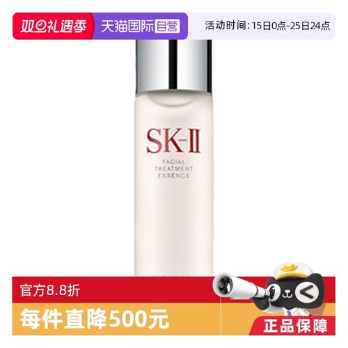 SK-II神仙水PITERA多效修护