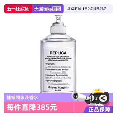梅森马吉拉慵懒周末100ml