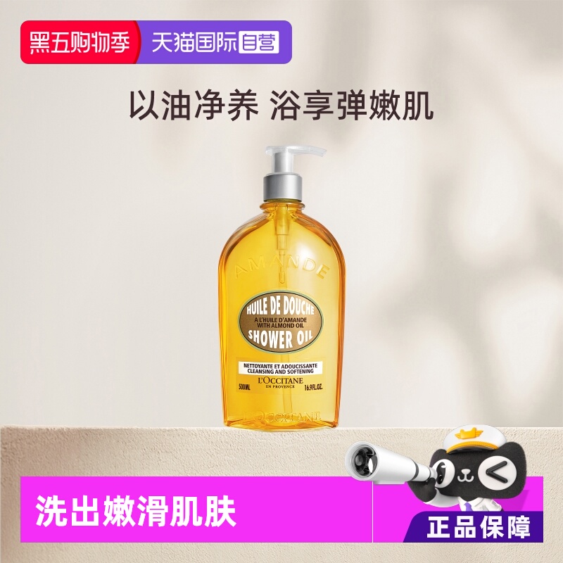 【自营】欧舒丹甜扁桃杏仁紧致沐浴油500ml*2沐浴露滋润保湿留香