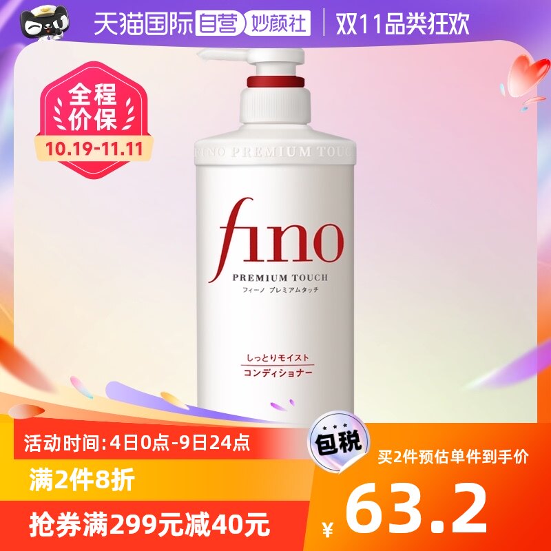 【自营】日本fino透润美容液护发素550ml柔顺修复发尾毛躁干枯