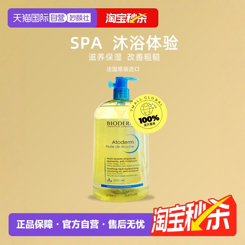 【自营】Bioderma/贝德玛贝德玛 保湿滋润以油养肤 1000ml沐浴油