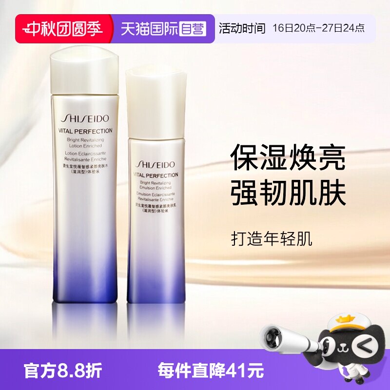 资生堂二代悦薇水乳中样