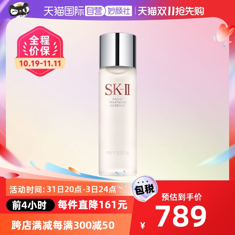 【自营】SK-II神仙水肌底精华液230ml补水保湿收缩毛孔提亮肤色女属于什么档次？