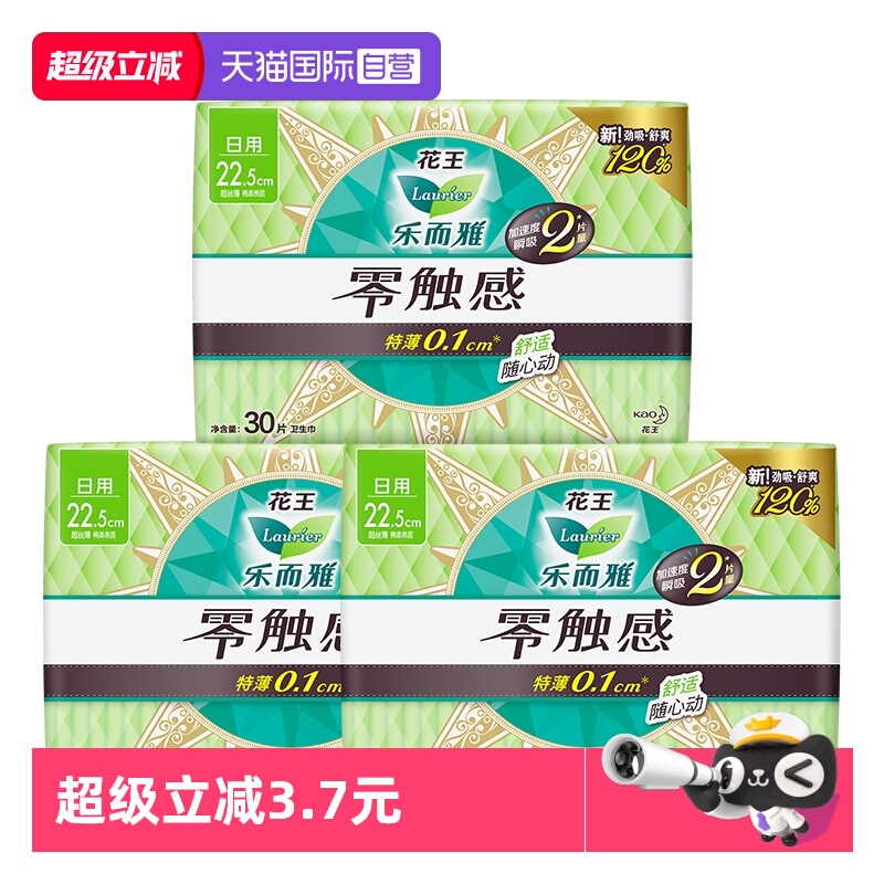 【自营】乐而雅零触感日用卫生巾225mm超薄透气姨妈巾官方旗舰店