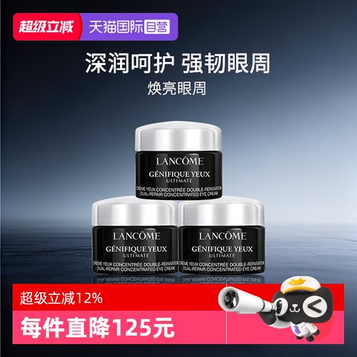 Lancome/兰蔻小黑瓶发光眼霜