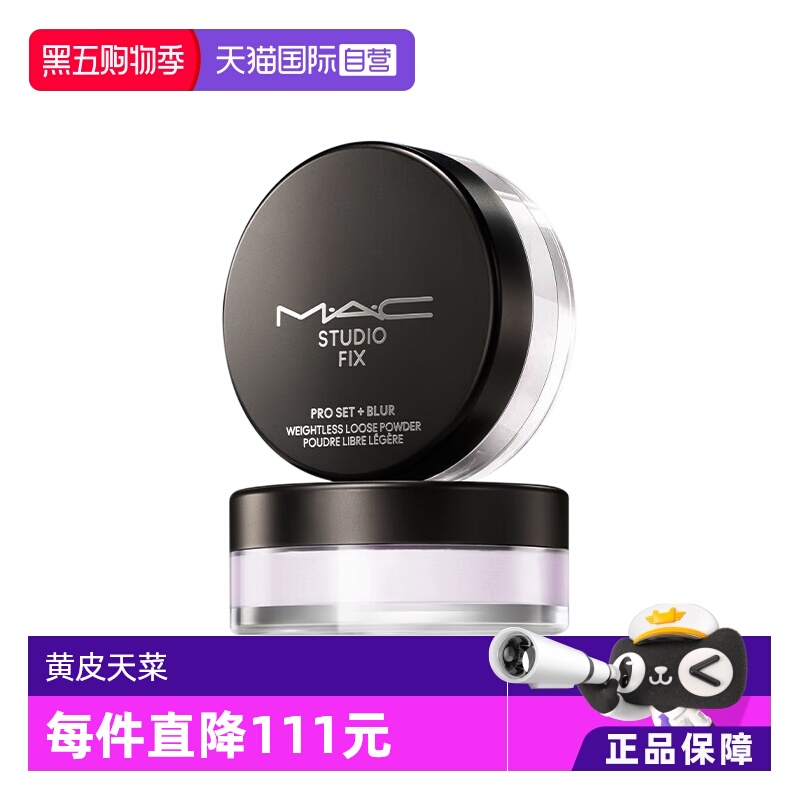 【自营】MAC/魅可绝绝紫散粉无瑕定妆控油持久提亮隐毛孔
