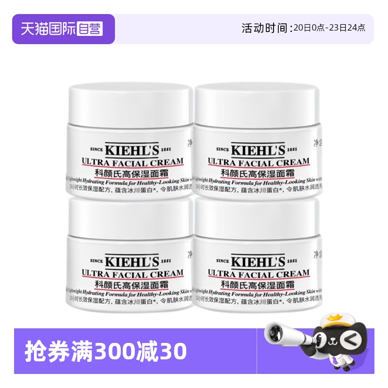 【自营】Kiehl＇s/科颜氏高保湿面霜14m1*4 滋润保湿经典白罐面霜