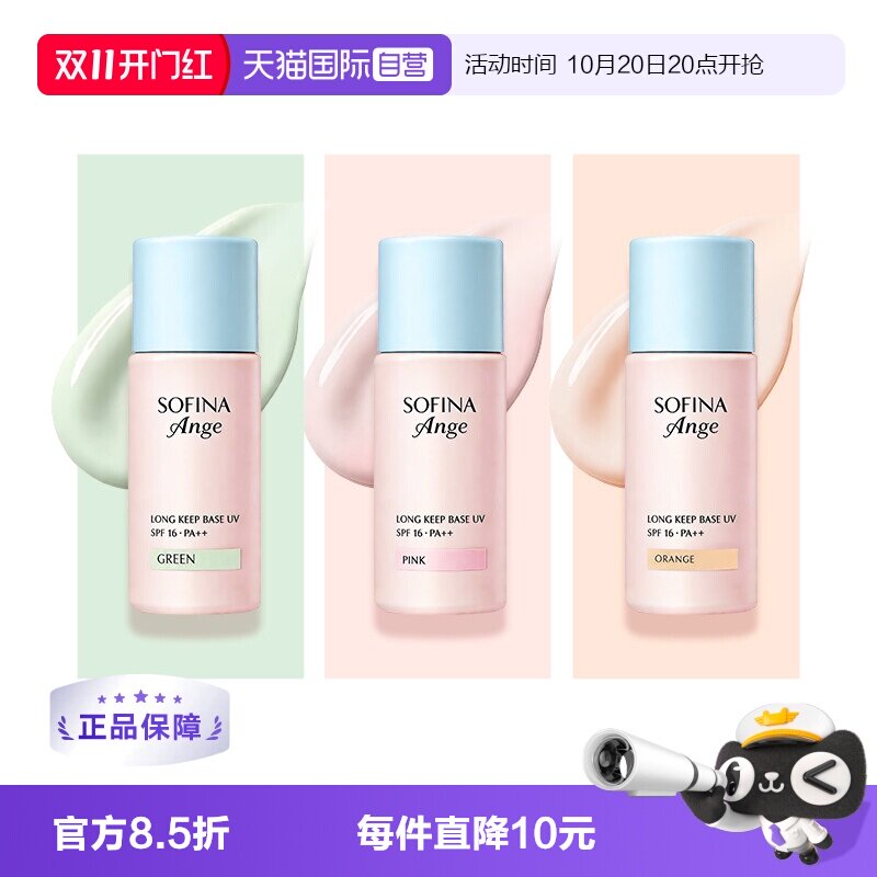 【自营】SOFINA/苏菲娜隔离霜妆前乳控油持久打底防护遮瑕三合一