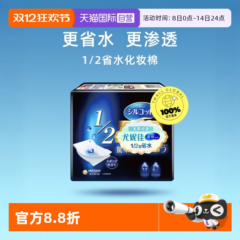 自营化妆棉Silcot/舒蔻