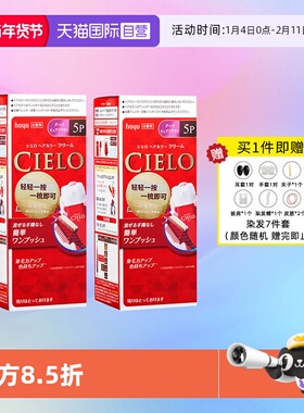 【自营】hoyu美源进口染发剂遮白按压式棕色2盒装宣若CIELO染发膏