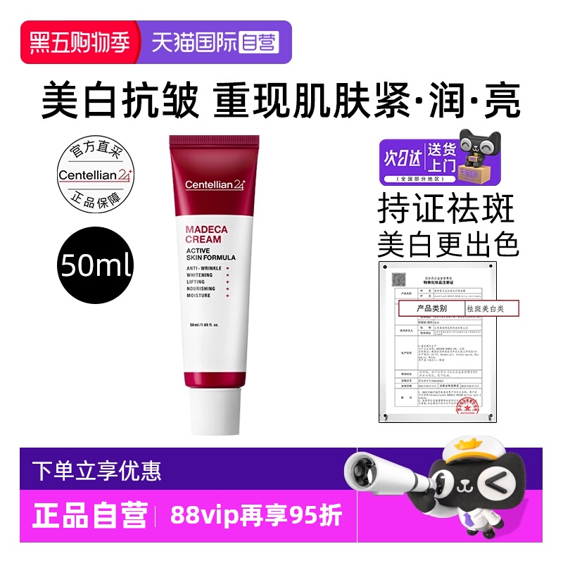 【自营】森特莲马达加美白抗皱面霜50ml积雪草祛斑美白抗皱保湿