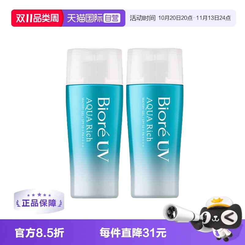 【自营】Biore/碧柔清爽水感防晒霜70ml 2支装清爽水活防晒乳