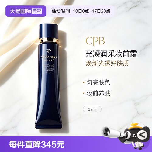 CPB/肌肤之钥长管隔离妆前霜37ml