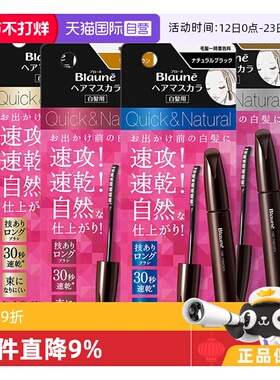 【自营】花王blaune染发笔染发棒遮白发纯植物美发笔自然黑色棕色