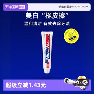 LION狮王WHITE葡萄柚小苏打美白牙膏120g去牙渍清新口气 自营
